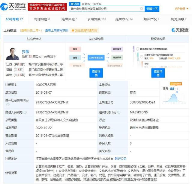 螞蟻退出趣店旗下趣校園公司，校園生活服務市場格局或將重塑